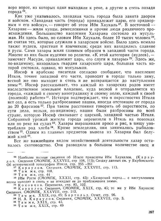 История хазар - _377.jpg