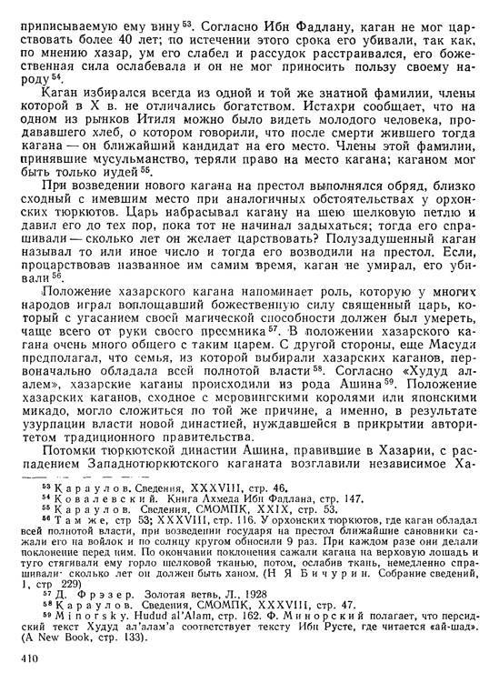 История хазар - _390.jpg