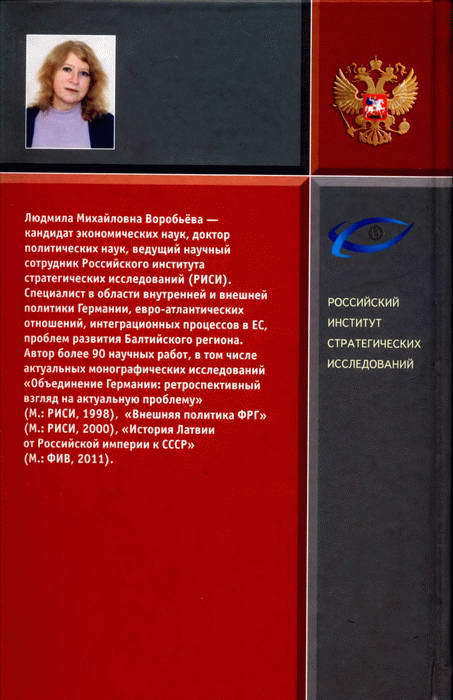 Прибалтика на разломах международного соперничества. От нашествия крестоносцев до Тартуского мира 1920 г. - i_001.jpg