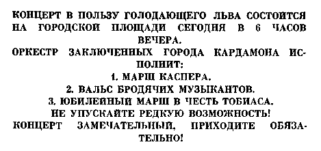 Тутта Карлссон Первая и единственная, Людвиг Четырнадцатый и др. Люди и разбойники из Кардамона. Шляпа Волшебника - pic_34.png