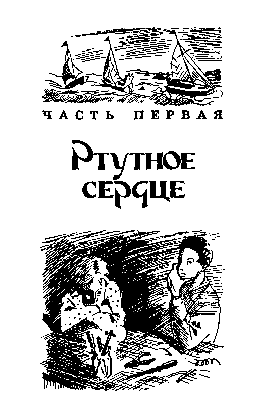 Экипаж «Меконга» (илл. И. Сакурова) - pic_3.png