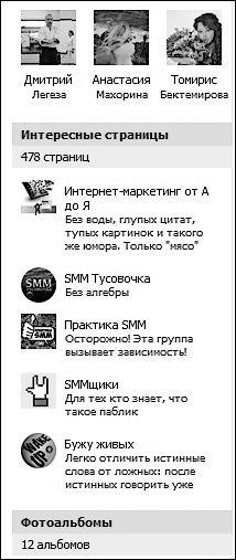 Продвижение бизнеса в ВКонтакте. Новые практики и технологии - i_010.png