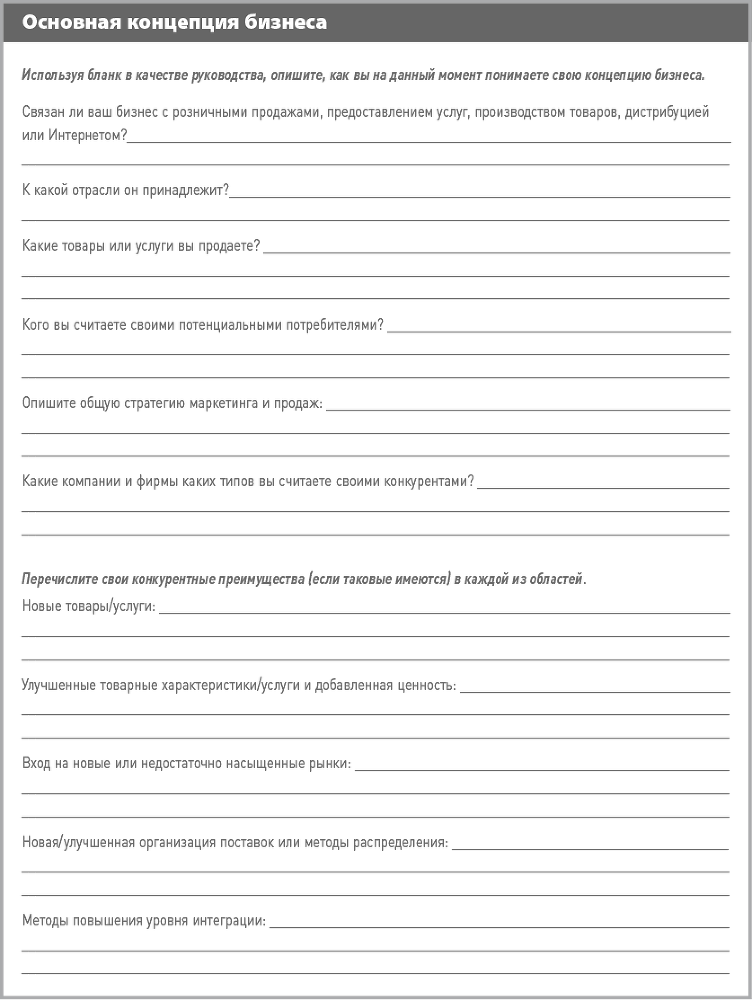 Бизнес-план на 100%. Стратегия и тактика эффективного бизнеса - i_001.png