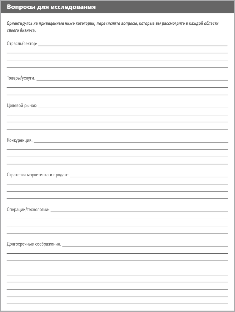 Бизнес-план на 100%. Стратегия и тактика эффективного бизнеса - i_003.png