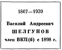 Преодоление. Повесть о Василии Шелгунове - i_009.png