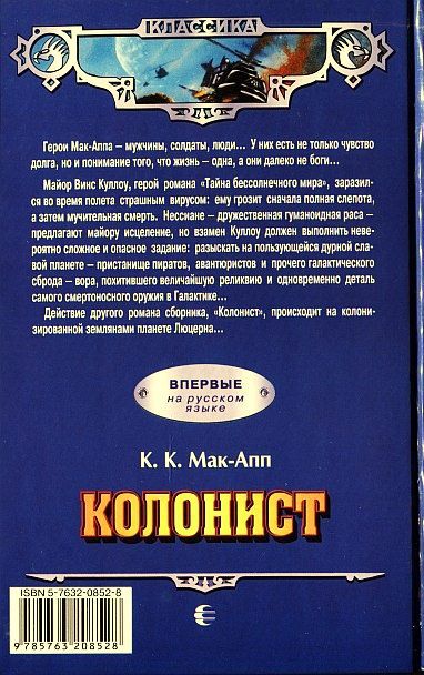 Колонист (сборник) - pic_8.jpg