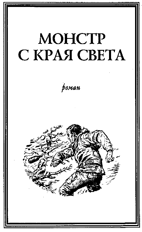 Пираты Зана (сборник) - pic_6.png