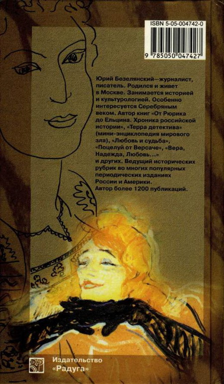 Улыбка Джоконды. Книга о художниках - pic_24.jpg