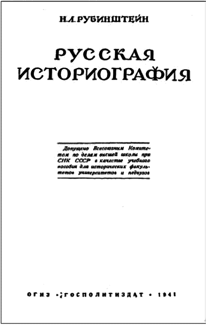 Вчерашнее завтра: как «национальные истории» писались в СССР и как пишутся теперь - i_016.png