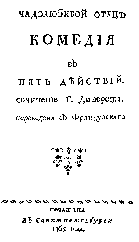 Дидро - i_015.png