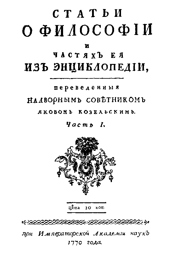 Дидро - i_016.png