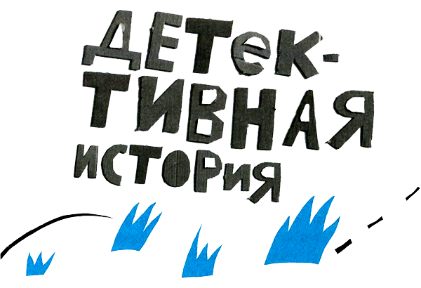 Нетерпеливые истории - i_022.png