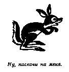 Винни Пух и Все-Все-Все (илл. А. Порет) - pic_127.png