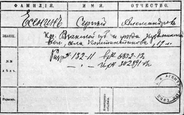 Юность Есенина - pic_29.jpg