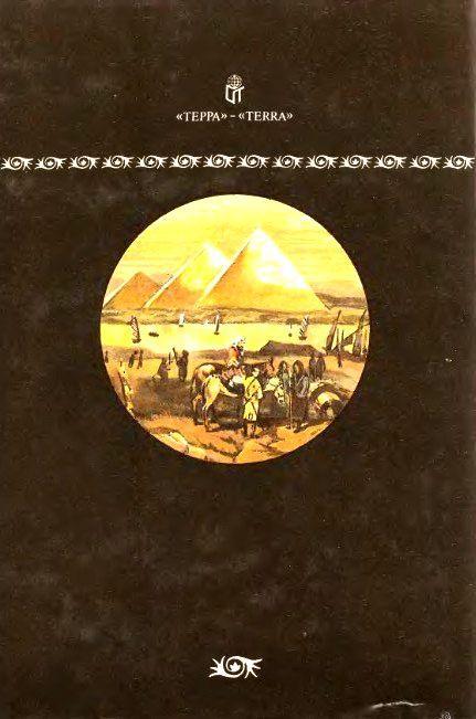 Собрание сочинений в 10 томах. Том 5 - pic_26.jpg