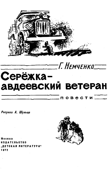 Сережка — авдеевский ветеран - pic_1.png