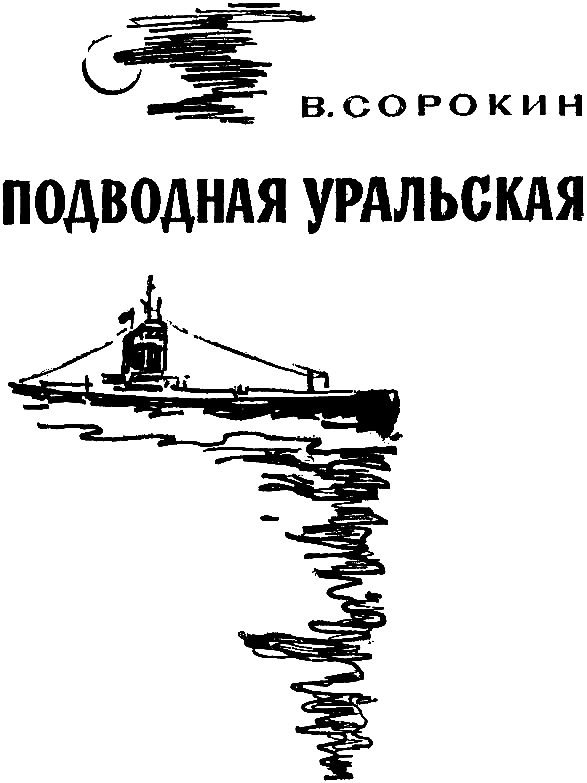 Подводная уральская - pic_1.png