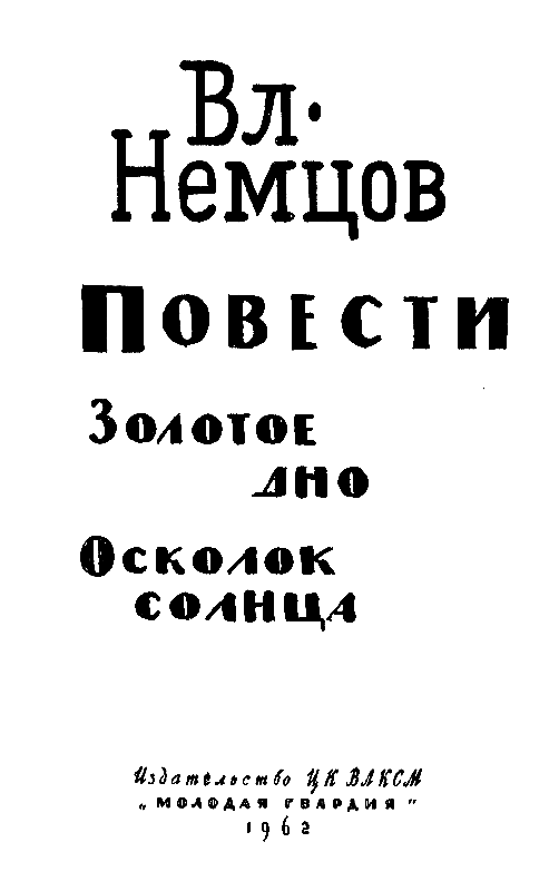 Повести - pic_1.png