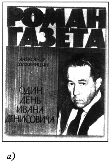 Загадки советской литературы от Сталина до Брежнева - i_026.png