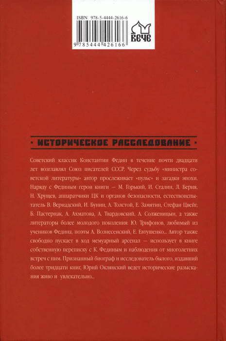 Загадки советской литературы от Сталина до Брежнева - i_033.jpg