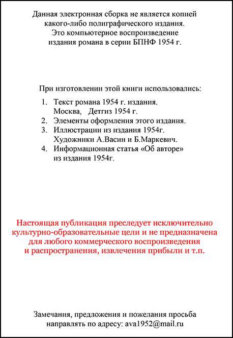 Тайна двух океанов(ил. А.Васина и Б.Маркевича 1954г.) - SHmucIstochnik.jpg