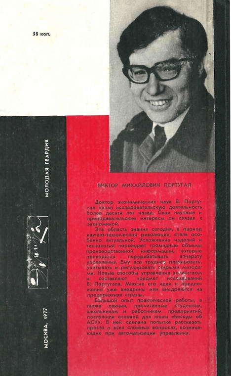 Беседы об АСУ - i_064.jpg