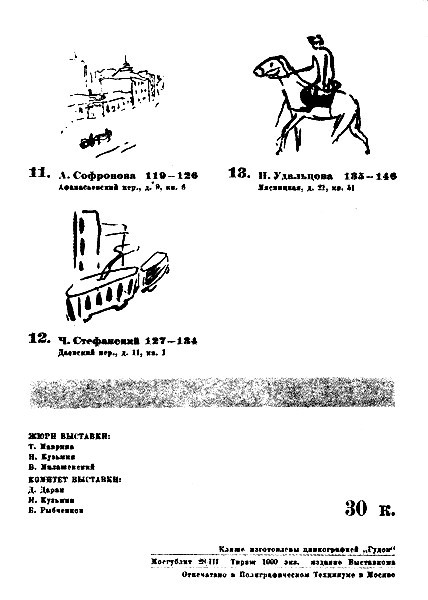 «Девочка, катящая серсо...» - i_010.jpg