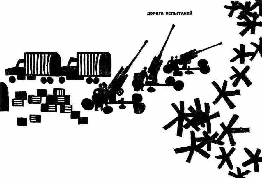 Дорога испытаний - i_003.jpg