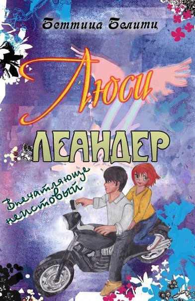 Впечатляюще неистовый (ЛП) - _1.jpg