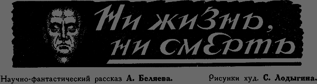 Всемирный следопыт, 1926 № 06 - _05_nijizn.png