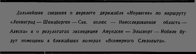 Всемирный следопыт, 1926 № 06 - _41_str66.png