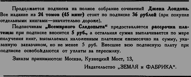 Всемирный следопыт 1926 № 05 - _59_str76.png