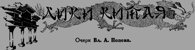 Всемирный следопыт 1926 № 07 - _39_liki.png