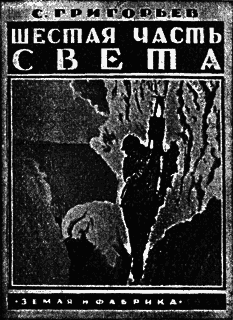 Всемирный следопыт 1926 № 07 - _58_str79.png