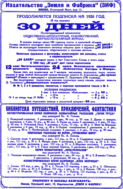 Всемирный следопыт 1926 № 07 - _63_rekl2.png