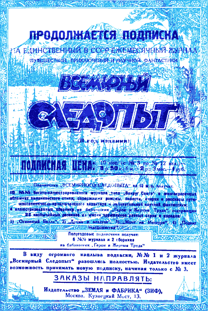 Всемирный следопыт 1926 № 07 - _64_cover2.png