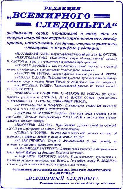 Всемирный следопыт 1926 № 07 - _02_rekl1.png