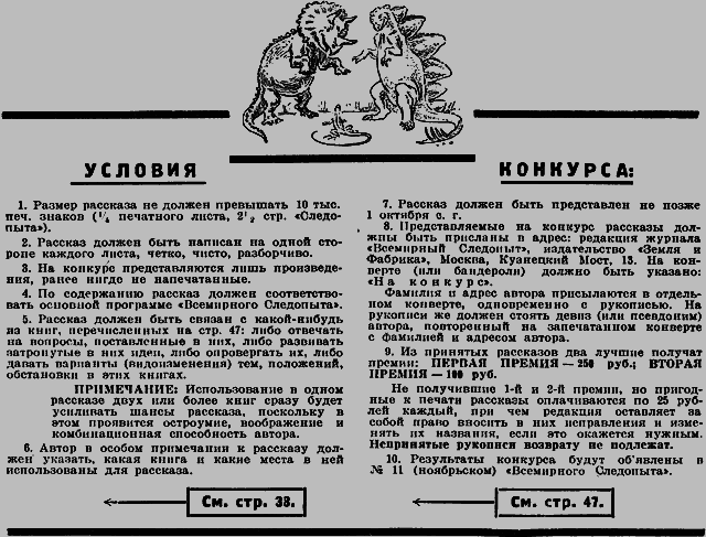 Всемирный следопыт 1926 № 08 - _46_str60.png