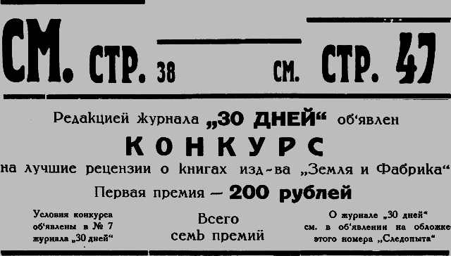 Всемирный следопыт 1926 № 08 - _62_str74_75.png