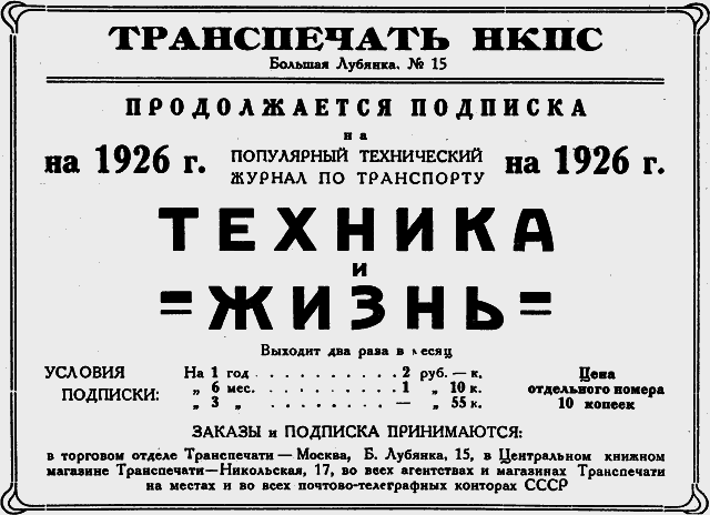 Всемирный следопыт 1926 № 08 - _71_str80_2.png