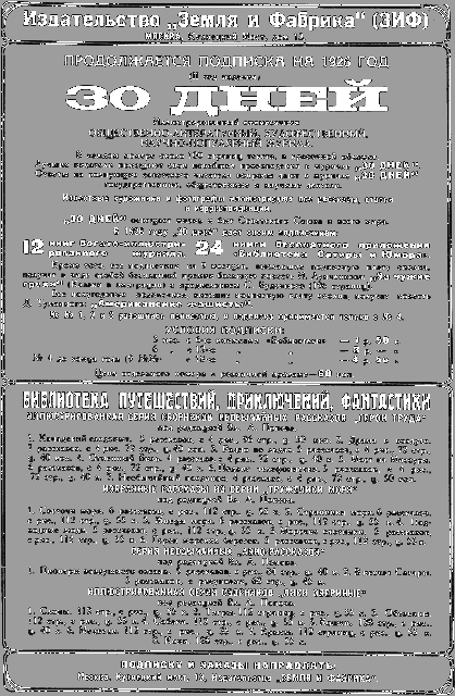 Всемирный следопыт 1926 № 08 - _72_str81.png