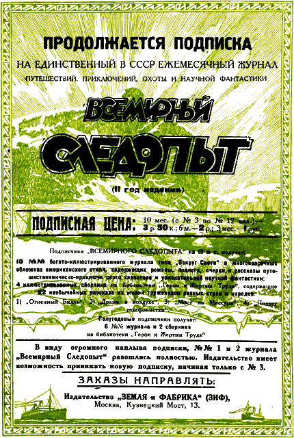 Всемирный следопыт 1926 № 08 - _73_cover2.png