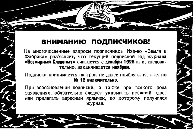 Всемирный следопыт 1926 № 09 - _32_str57.png