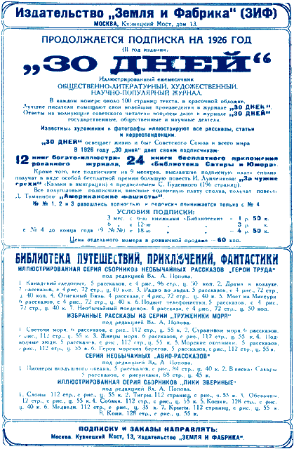 Всемирный следопыт 1926 № 09 - _49_rekl2.png