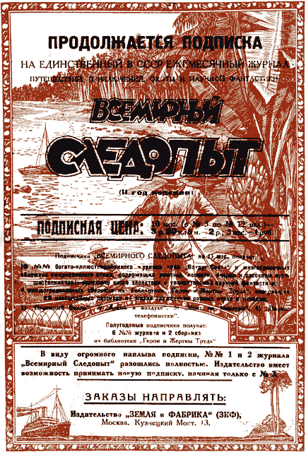 Всемирный следопыт 1926 № 09 - _50_cover1.png