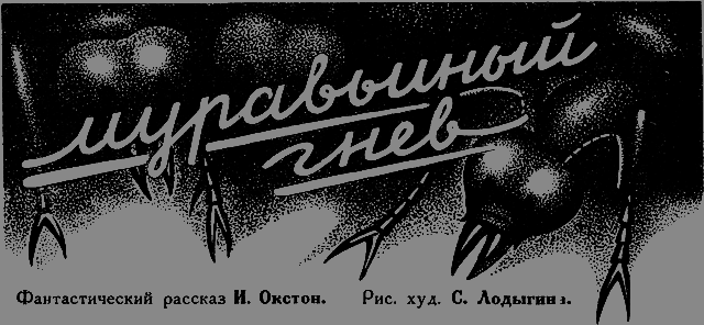 Всемирный следопыт 1926 № 10 - _05_murgnev.png