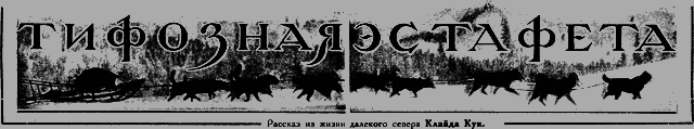 Всемирный следопыт 1926 № 10 - _14_estafeta.png