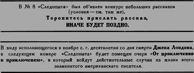 Всемирный следопыт 1926 № 10 - _40_str71.png