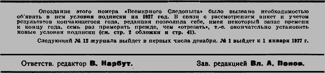 Всемирный следопыт 1926 № 11 - _44_str80.png