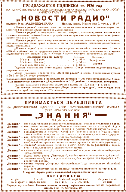 Всемирный следопыт 1926 № 11 - _45_rekl3.png